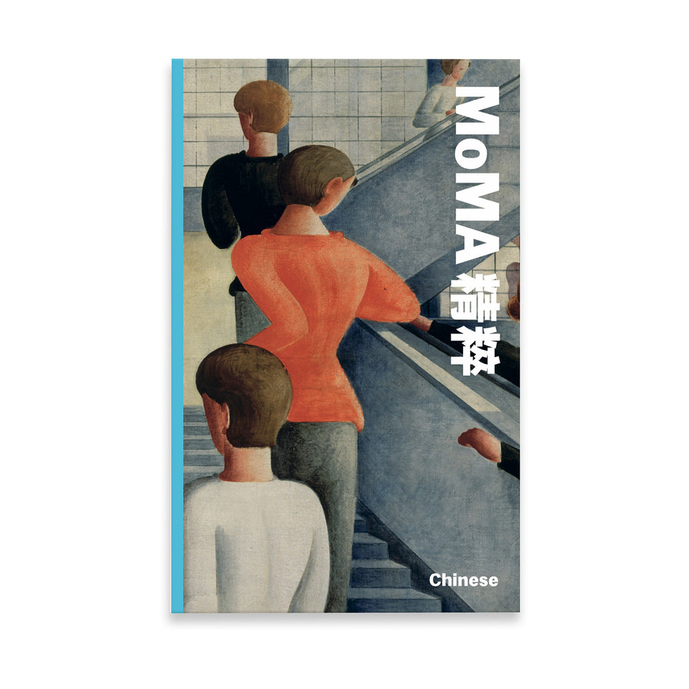 MoMA Highlights: 375 Works from The Museum of Modern Art – Paperback – Chinese